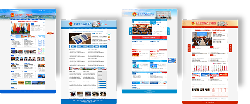 檢察院網(wǎng)站,集成網(wǎng)站,檢察院集成網(wǎng)站